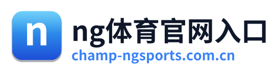 ng体育官网入口